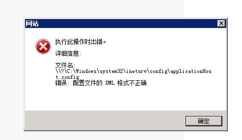 错误:配置文件的XML格式不正确 错误:配置文件的XML格式不正确
